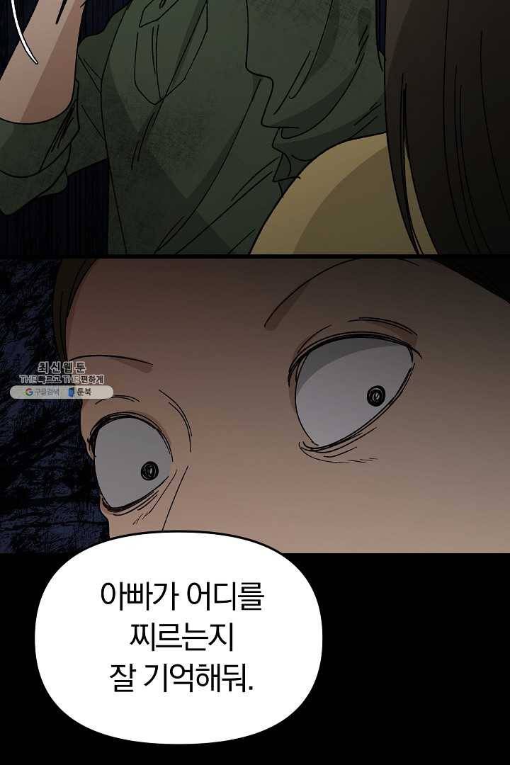 지금 죽이러 갑니다 20화 16