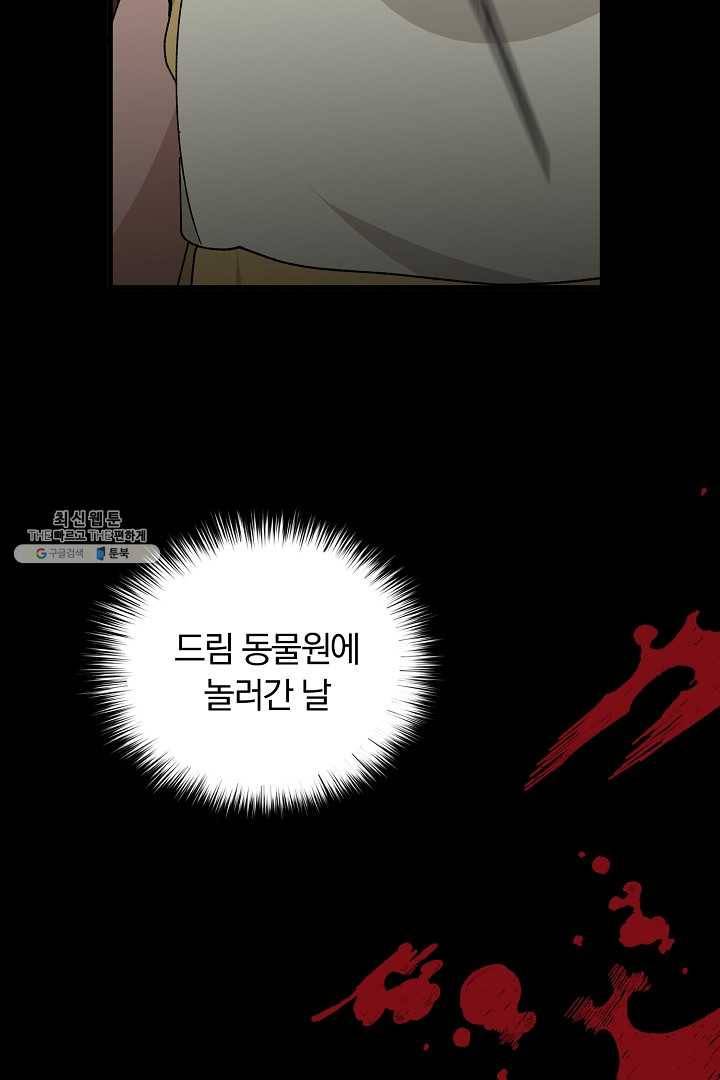 지금 죽이러 갑니다 20화 18