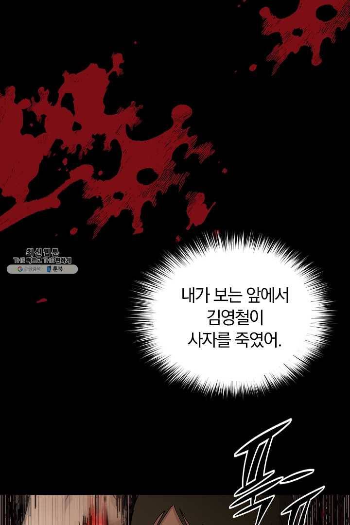 지금 죽이러 갑니다 20화 19