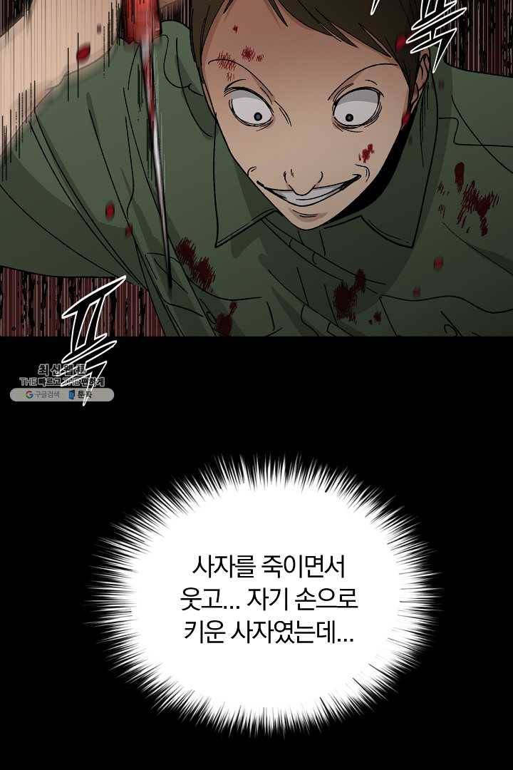 지금 죽이러 갑니다 20화 20