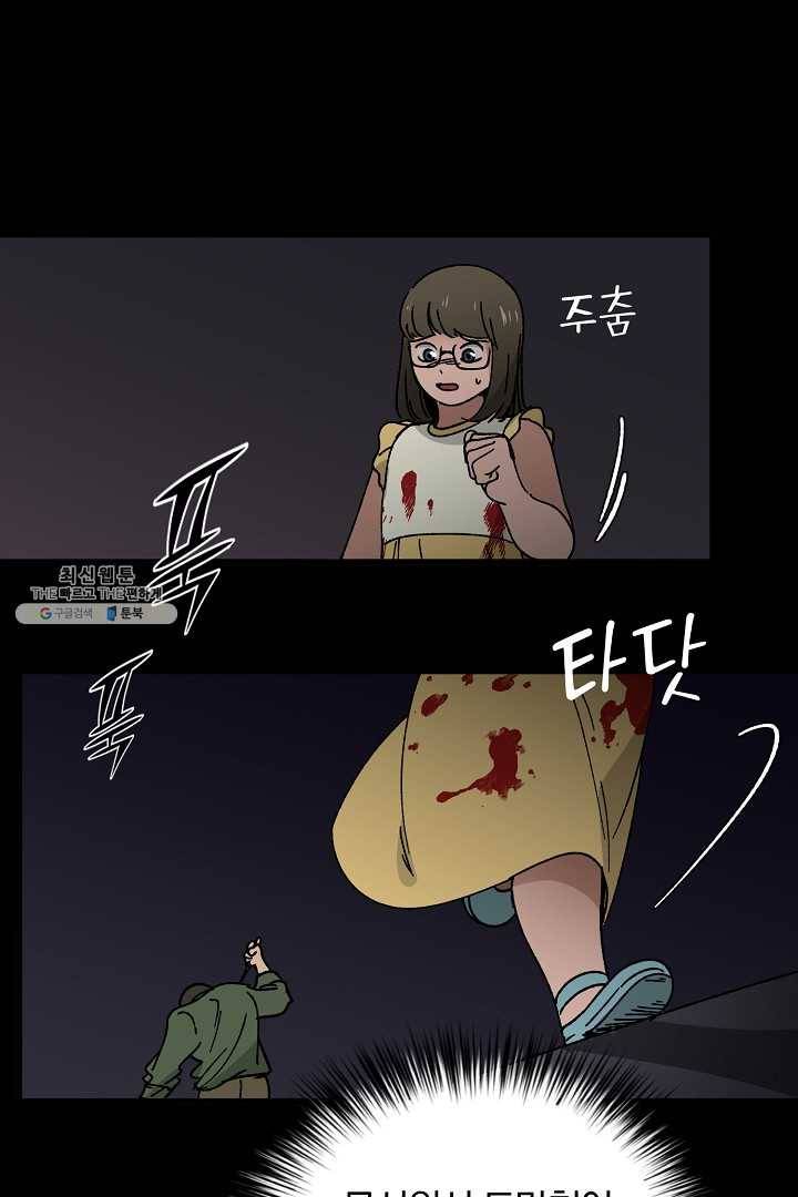 지금 죽이러 갑니다 20화 21