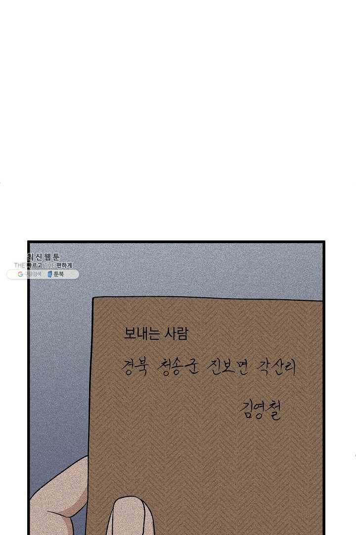 지금 죽이러 갑니다 26화 2