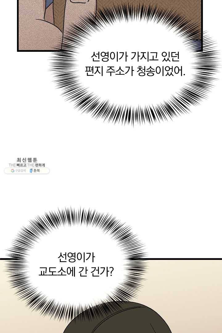 지금 죽이러 갑니다 26화 3