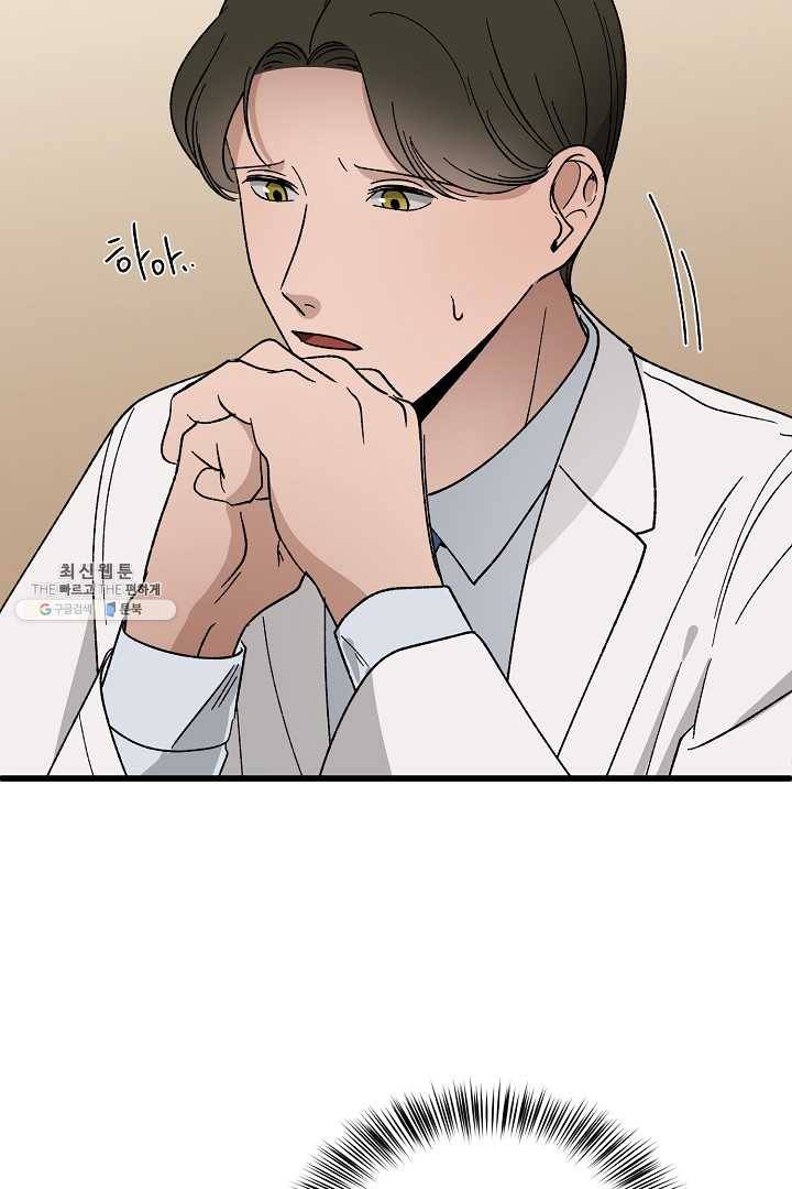 지금 죽이러 갑니다 26화 4