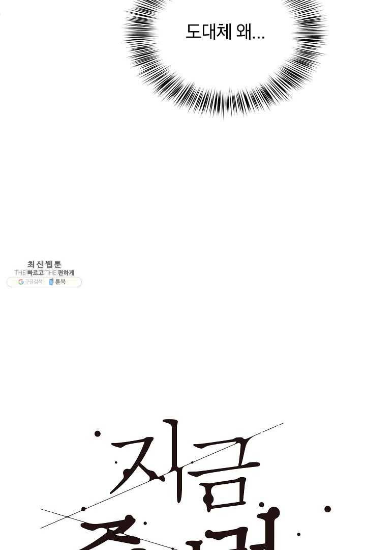 지금 죽이러 갑니다 26화 5
