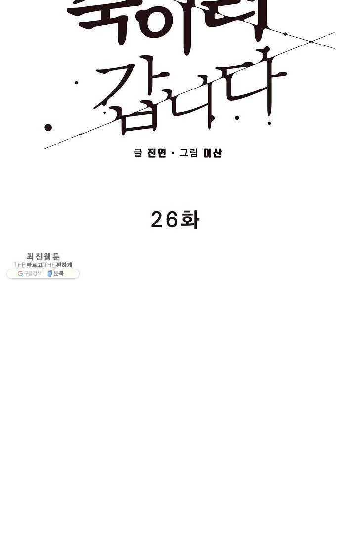 지금 죽이러 갑니다 26화 6