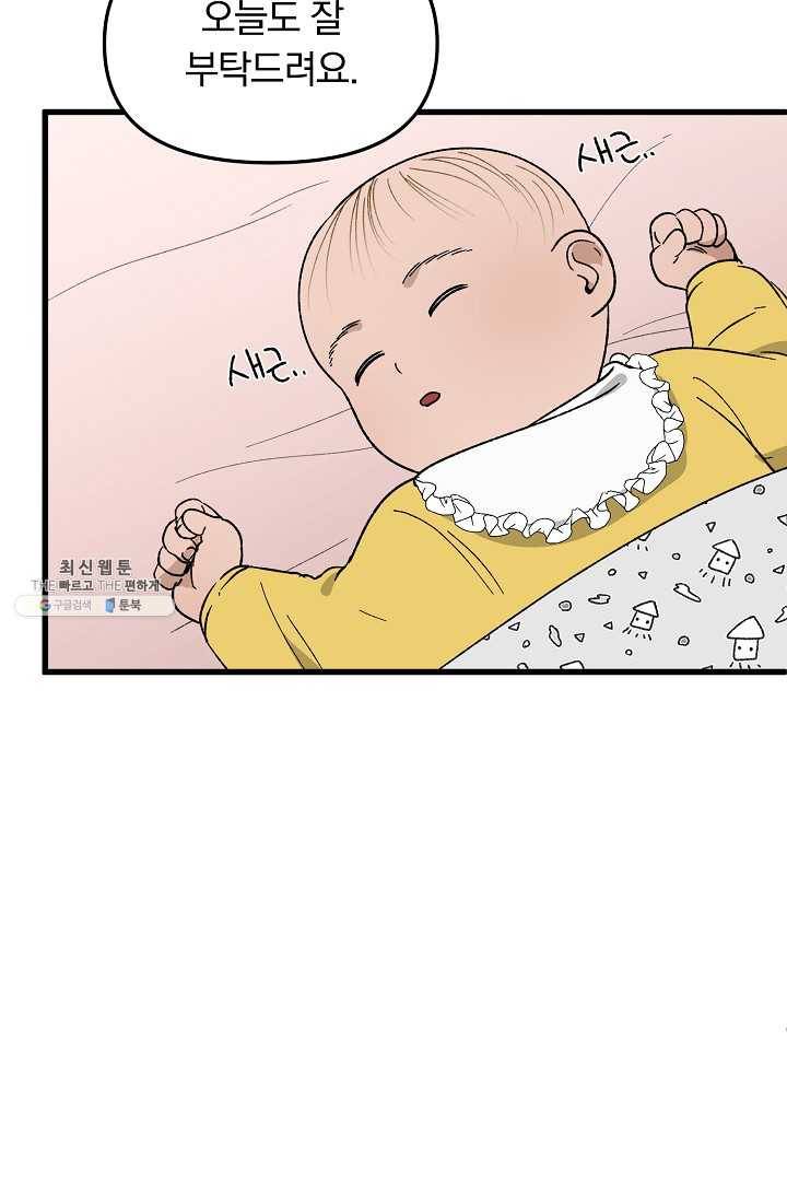 지금 죽이러 갑니다 26화 8