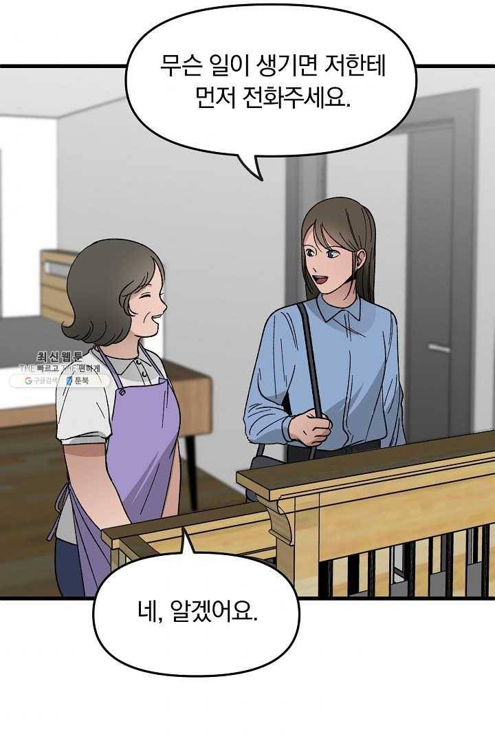 지금 죽이러 갑니다 26화 9