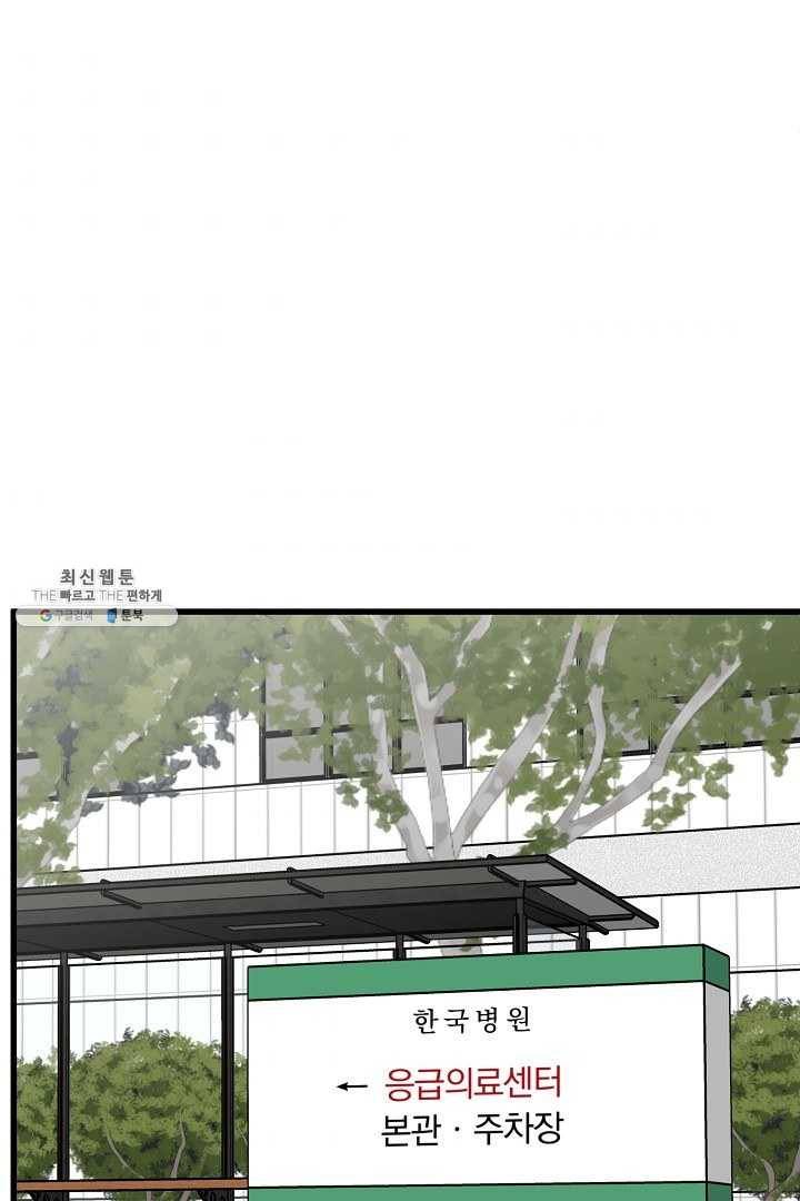 지금 죽이러 갑니다 26화 10