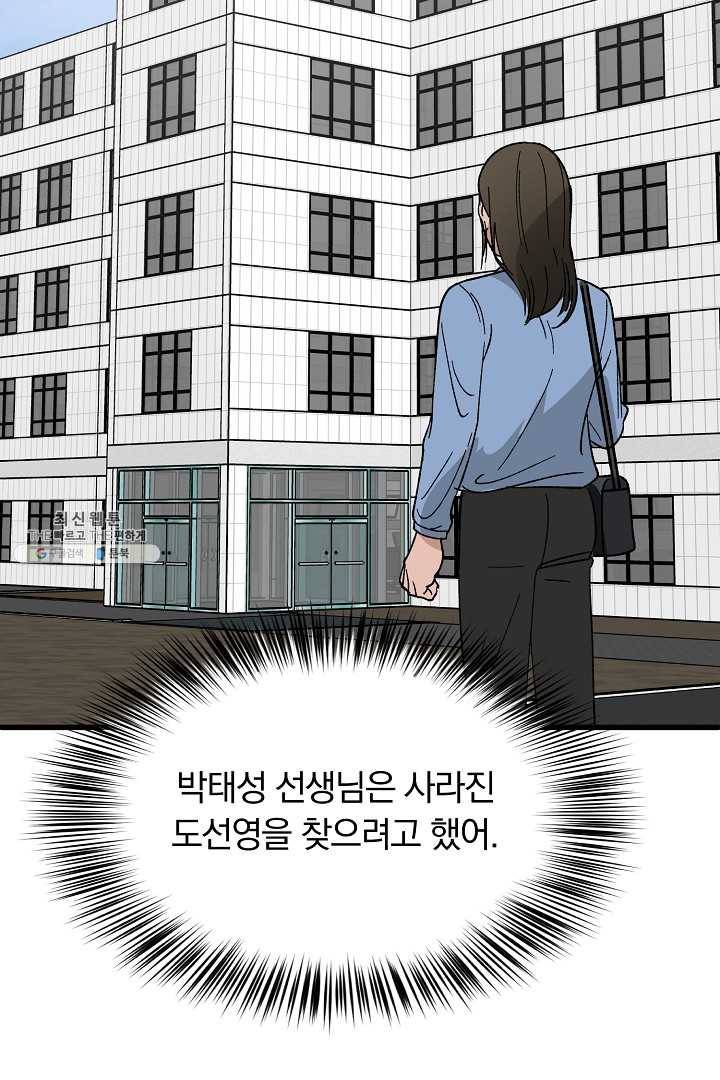 지금 죽이러 갑니다 26화 12
