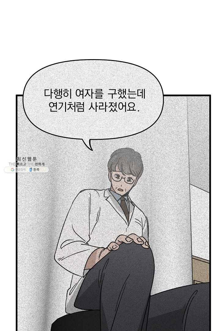 지금 죽이러 갑니다 26화 13