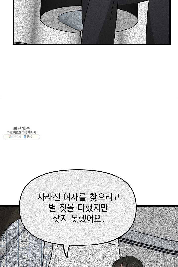 지금 죽이러 갑니다 26화 14