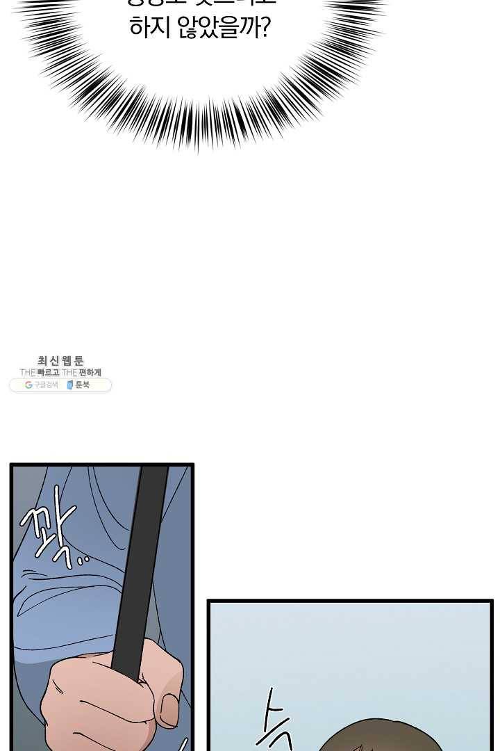 지금 죽이러 갑니다 26화 16