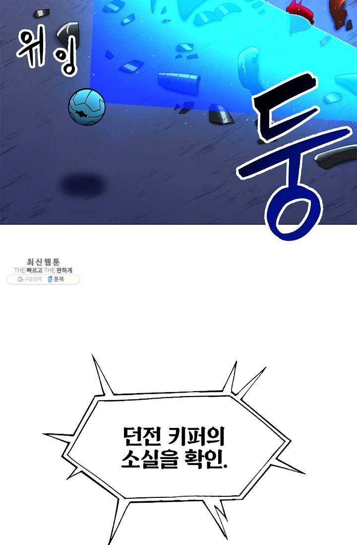 업데이터 4화 6