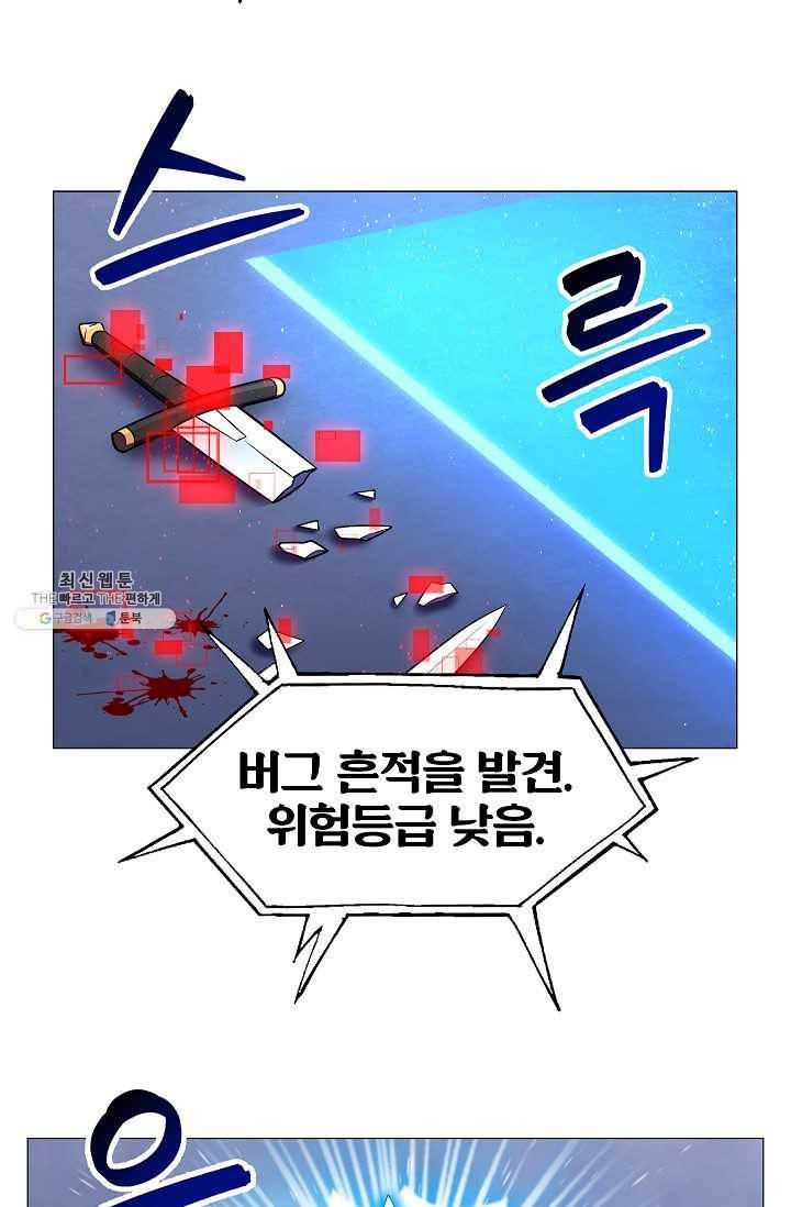 업데이터 4화 7