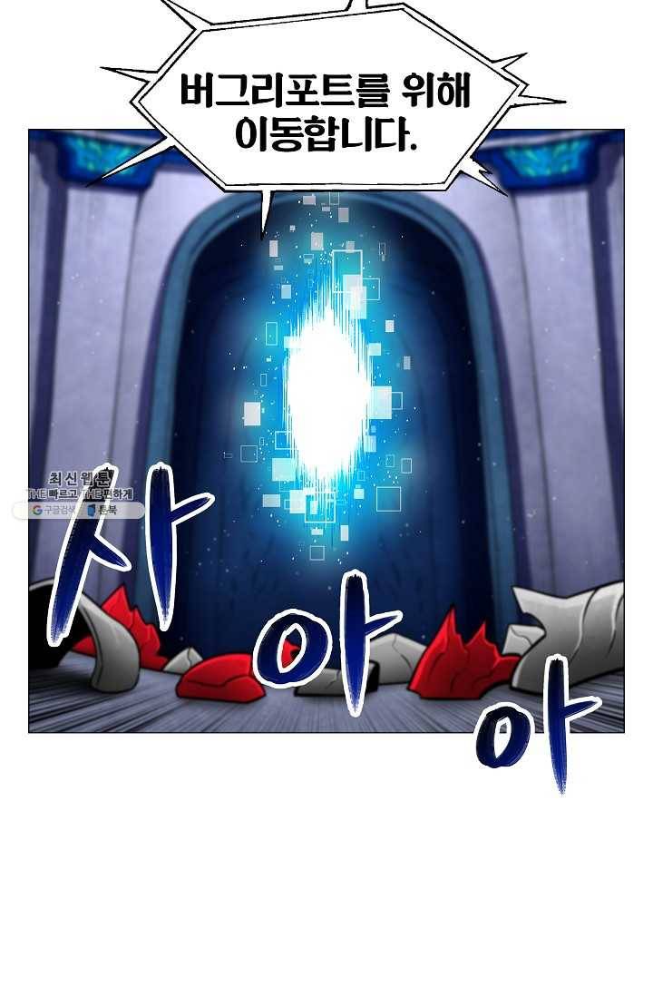 업데이터 4화 9