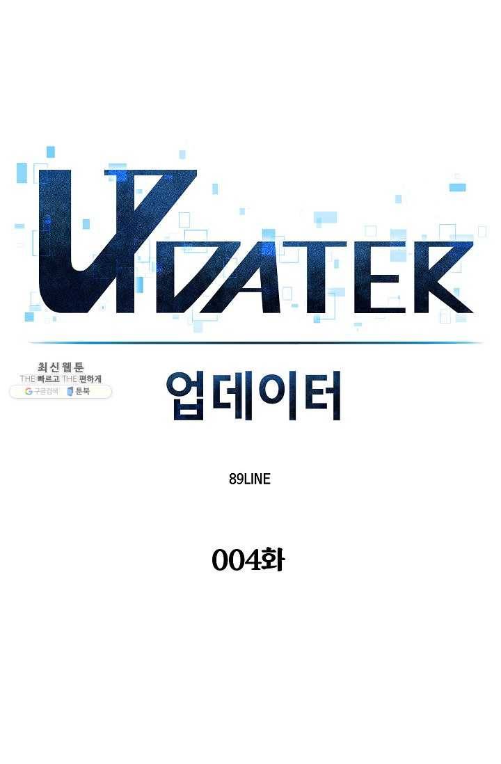 업데이터 4화 10
