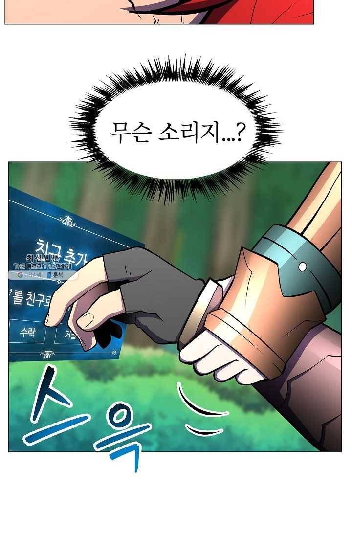 업데이터 4화 13