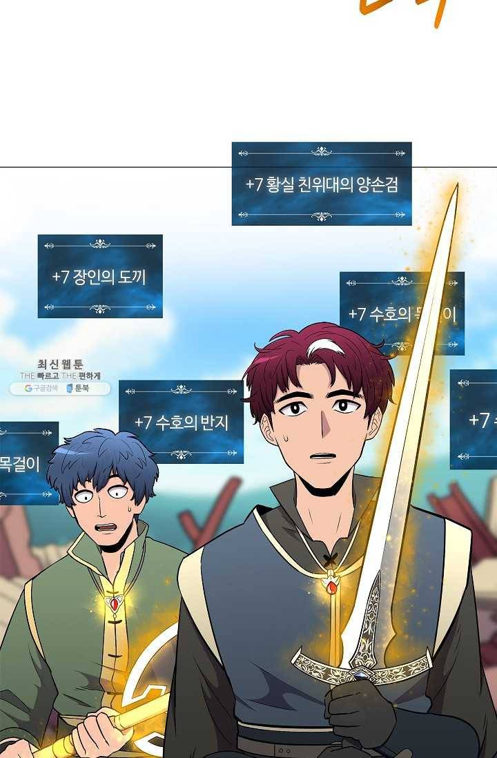 업데이터 9화 4