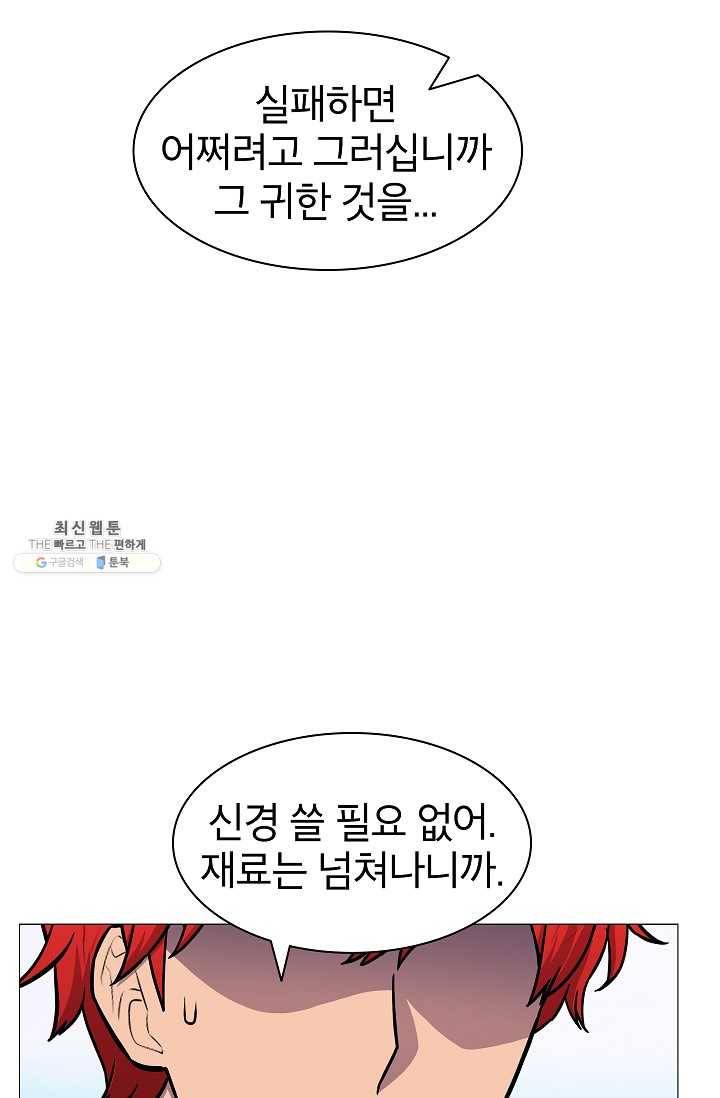 업데이터 9화 7