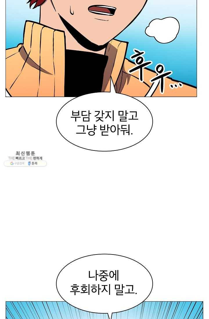 업데이터 9화 8