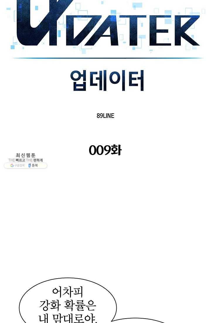 업데이터 9화 10