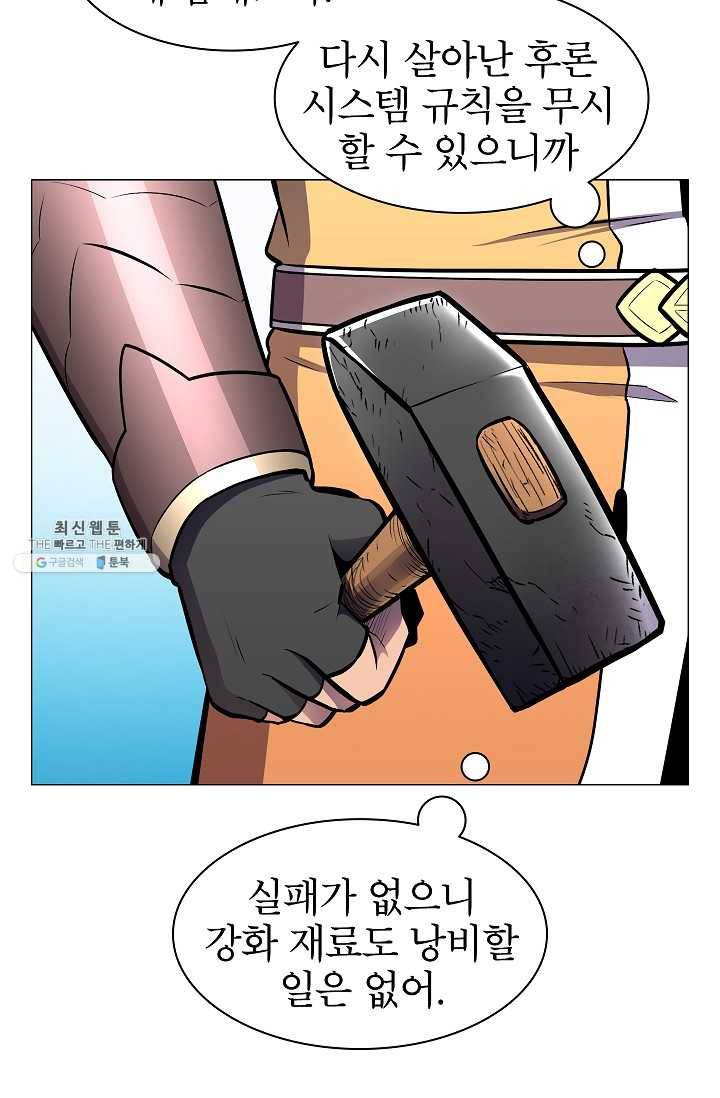 업데이터 9화 11