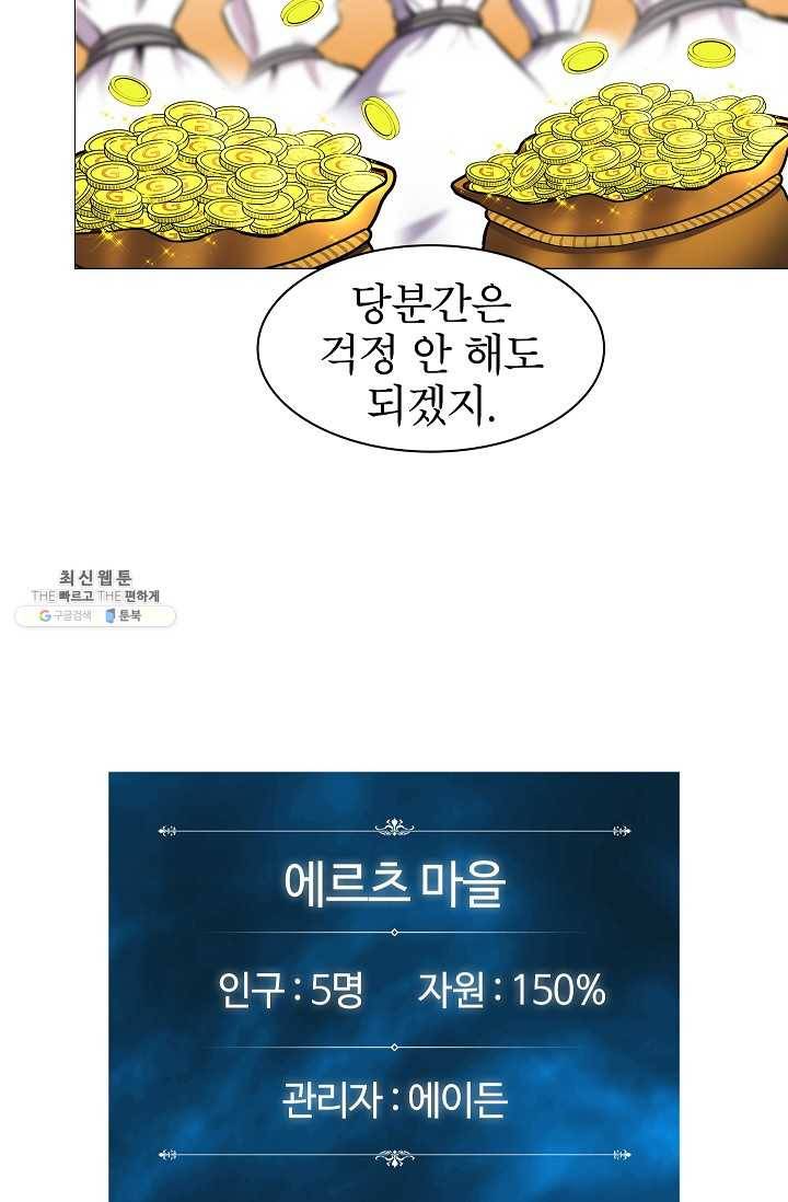업데이터 9화 13