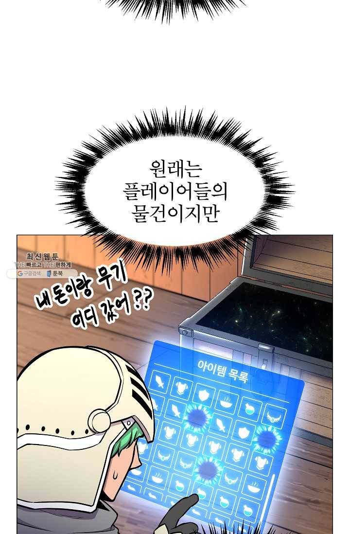 업데이터 9화 19