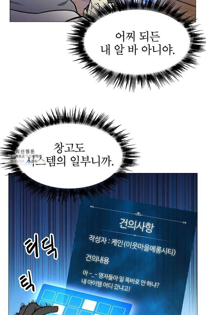업데이터 9화 20