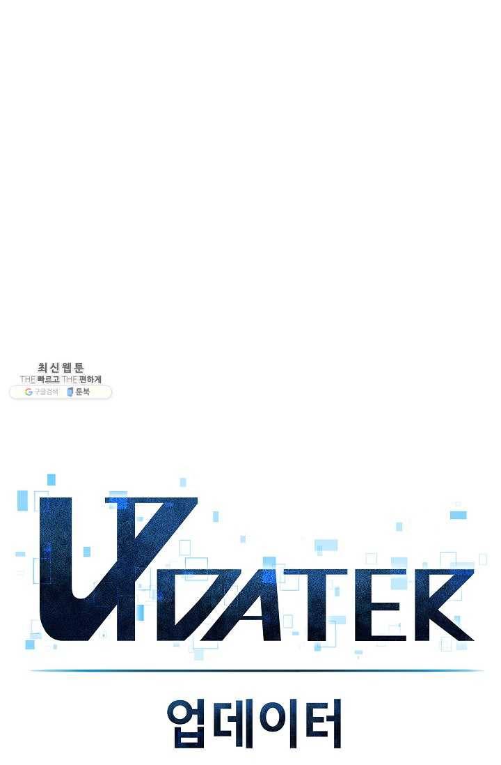 업데이터 15화 8