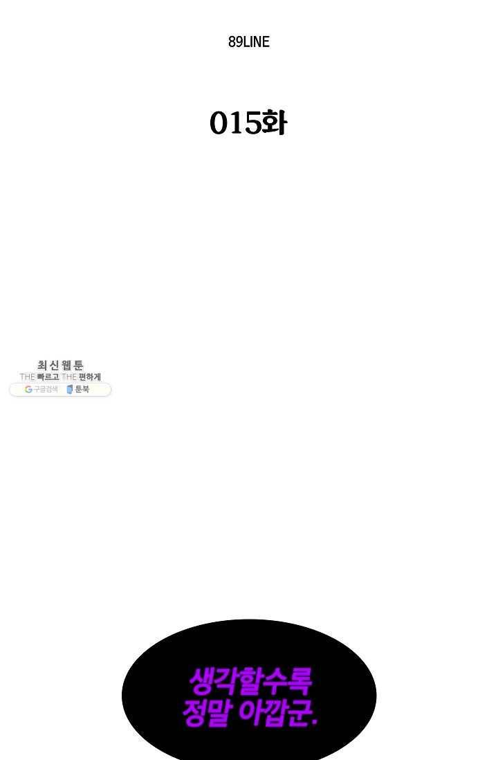 업데이터 15화 9