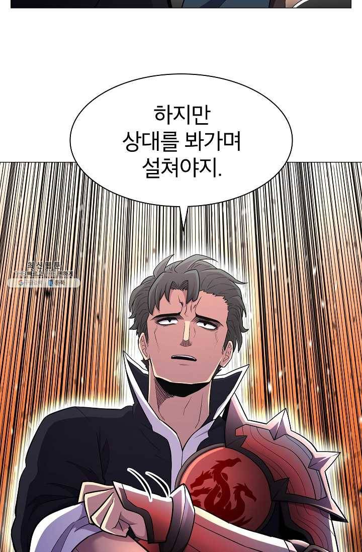 업데이터 25화 10