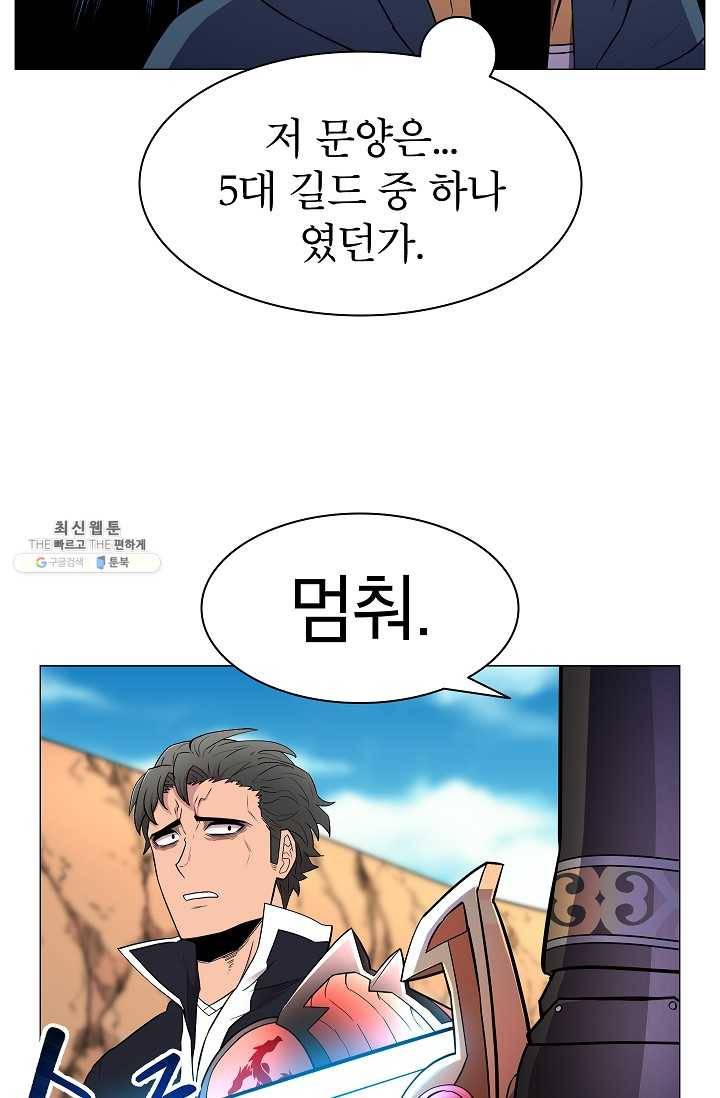 업데이터 25화 13
