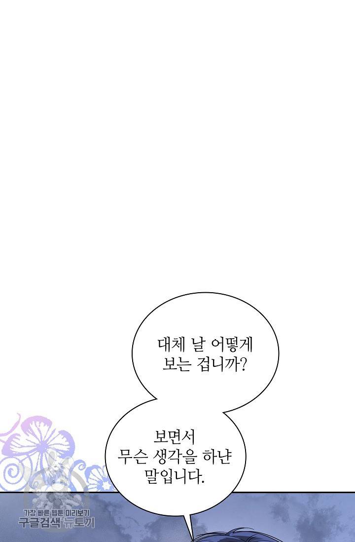 왕녀님은 파혼하고 싶어 68화 2