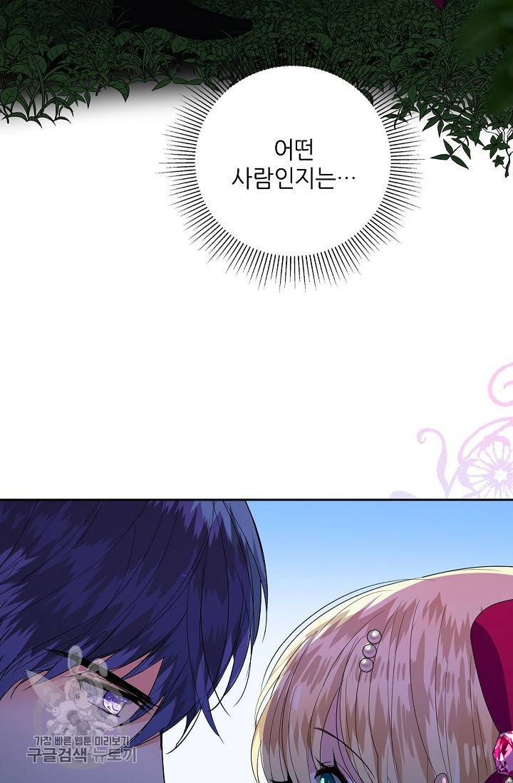 왕녀님은 파혼하고 싶어 68화 6