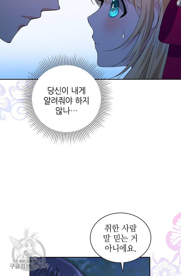왕녀님은 파혼하고 싶어 68화 7