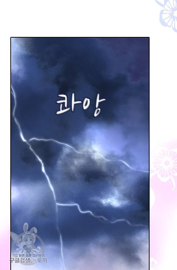 왕녀님은 파혼하고 싶어 68화 10