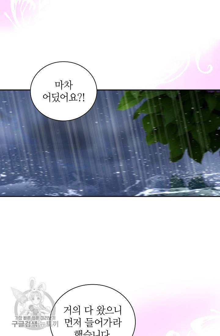 왕녀님은 파혼하고 싶어 68화 12