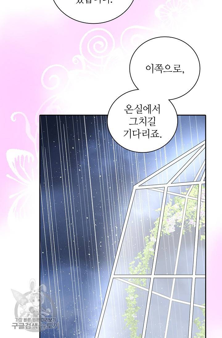 왕녀님은 파혼하고 싶어 68화 13