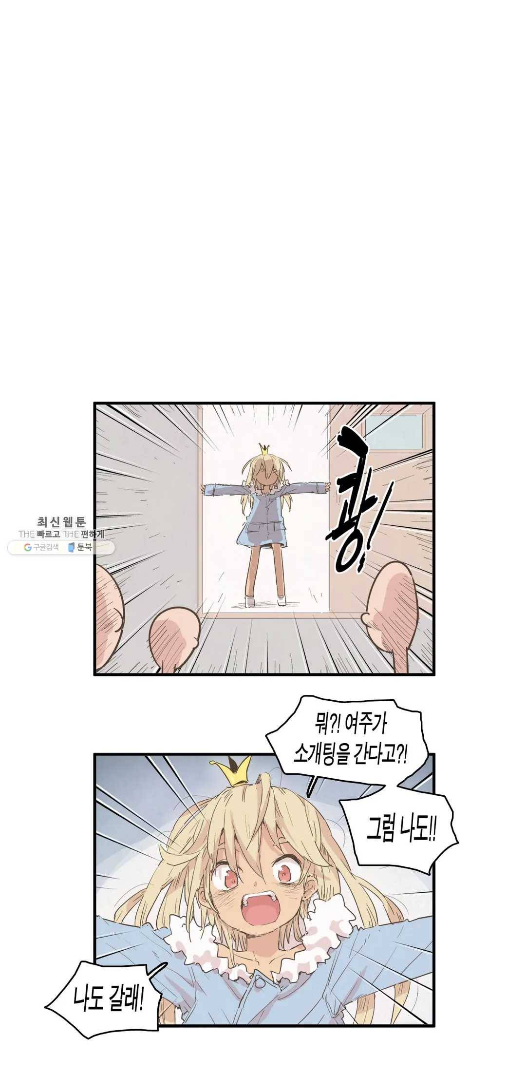 박씨유대기 140화 단체 소개팅 편(1) 2
