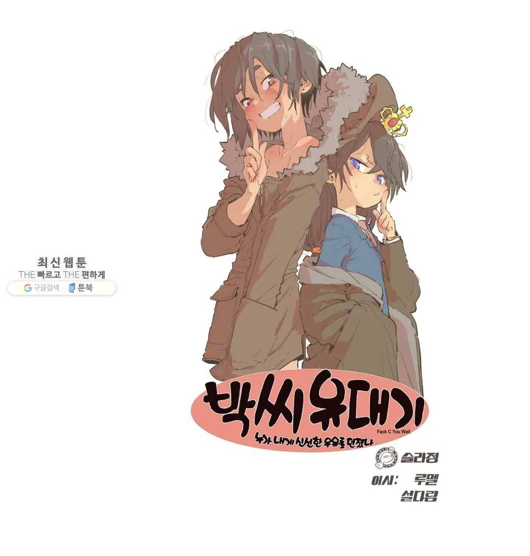 박씨유대기 140화 단체 소개팅 편(1) 4