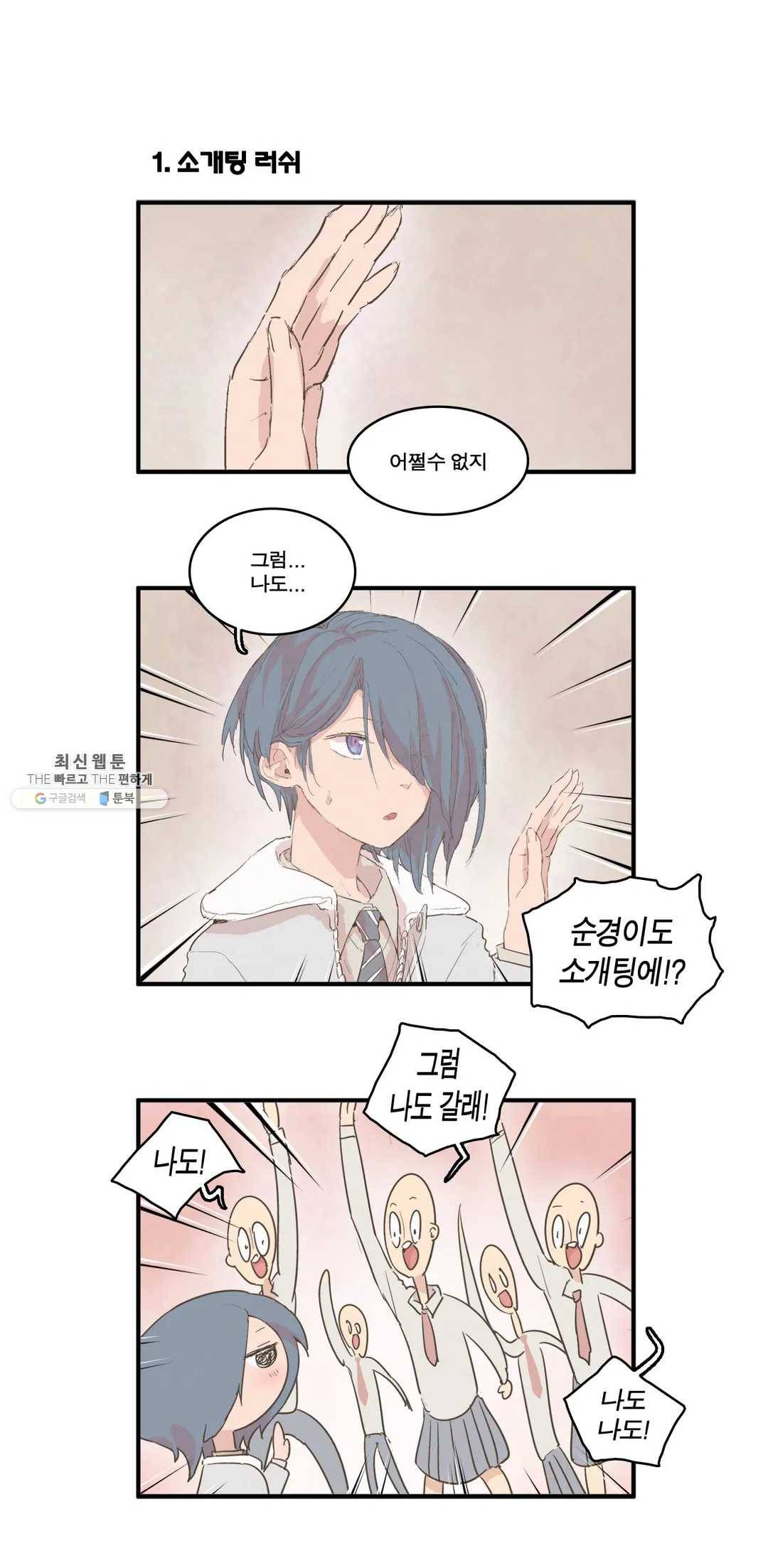 박씨유대기 140화 단체 소개팅 편(1) 5