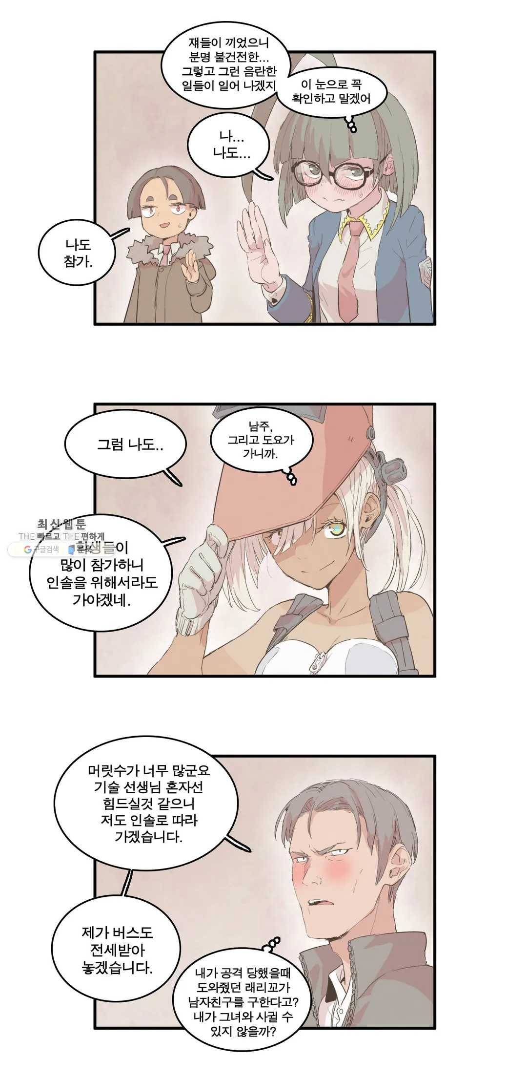 박씨유대기 140화 단체 소개팅 편(1) 7