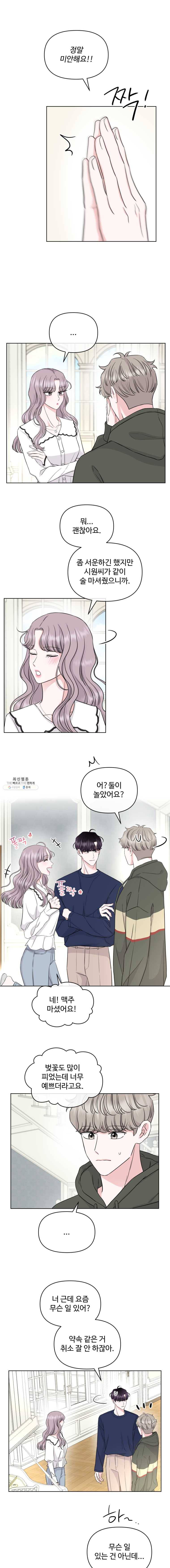 함께 춤을 34화 1