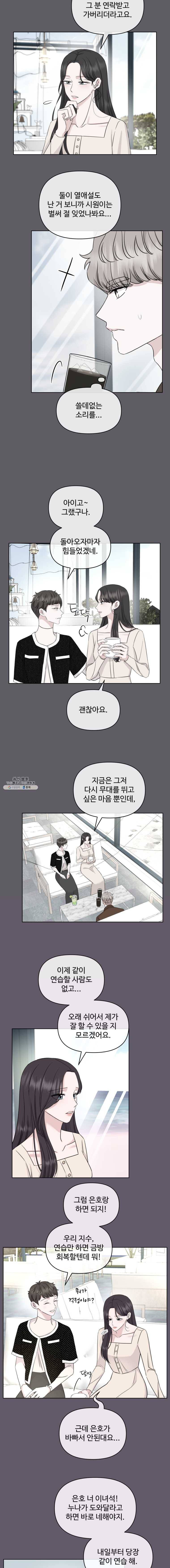 함께 춤을 34화 3
