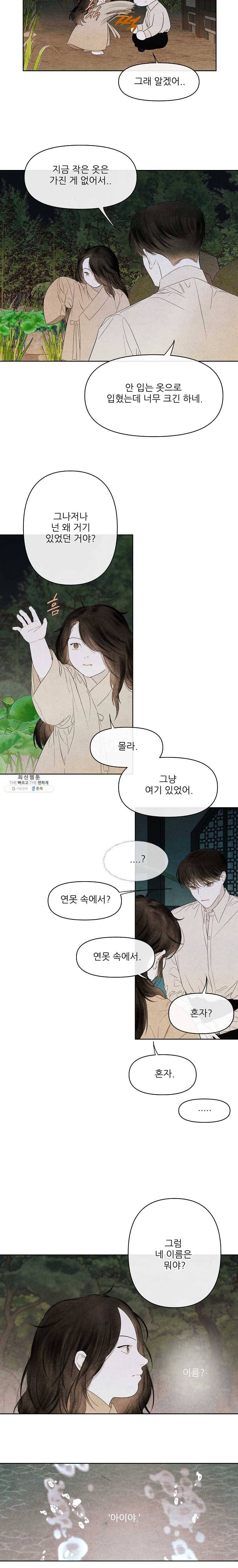 신의 태궁 54화 3