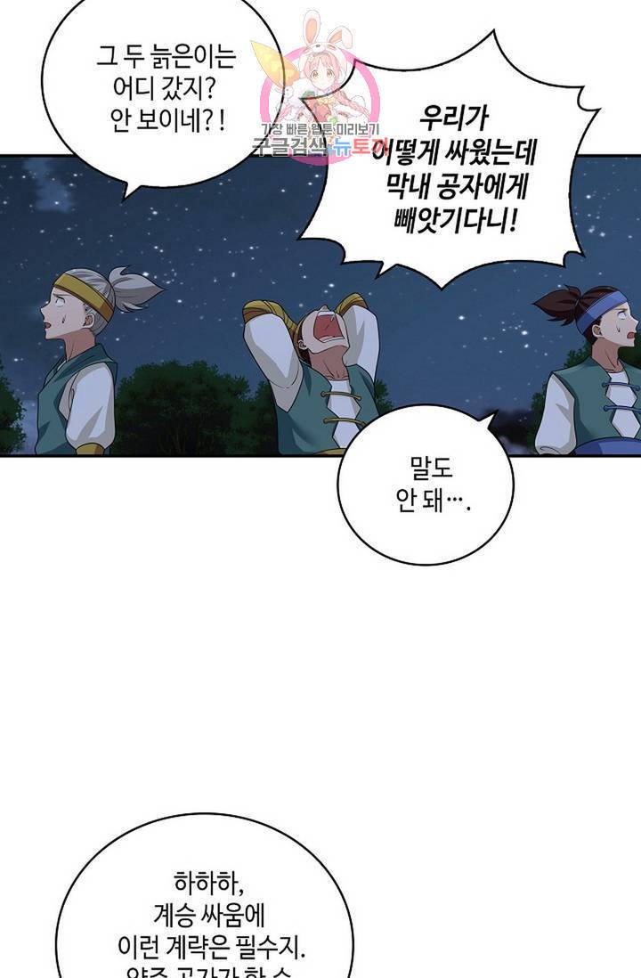 무련전봉 323화 39
