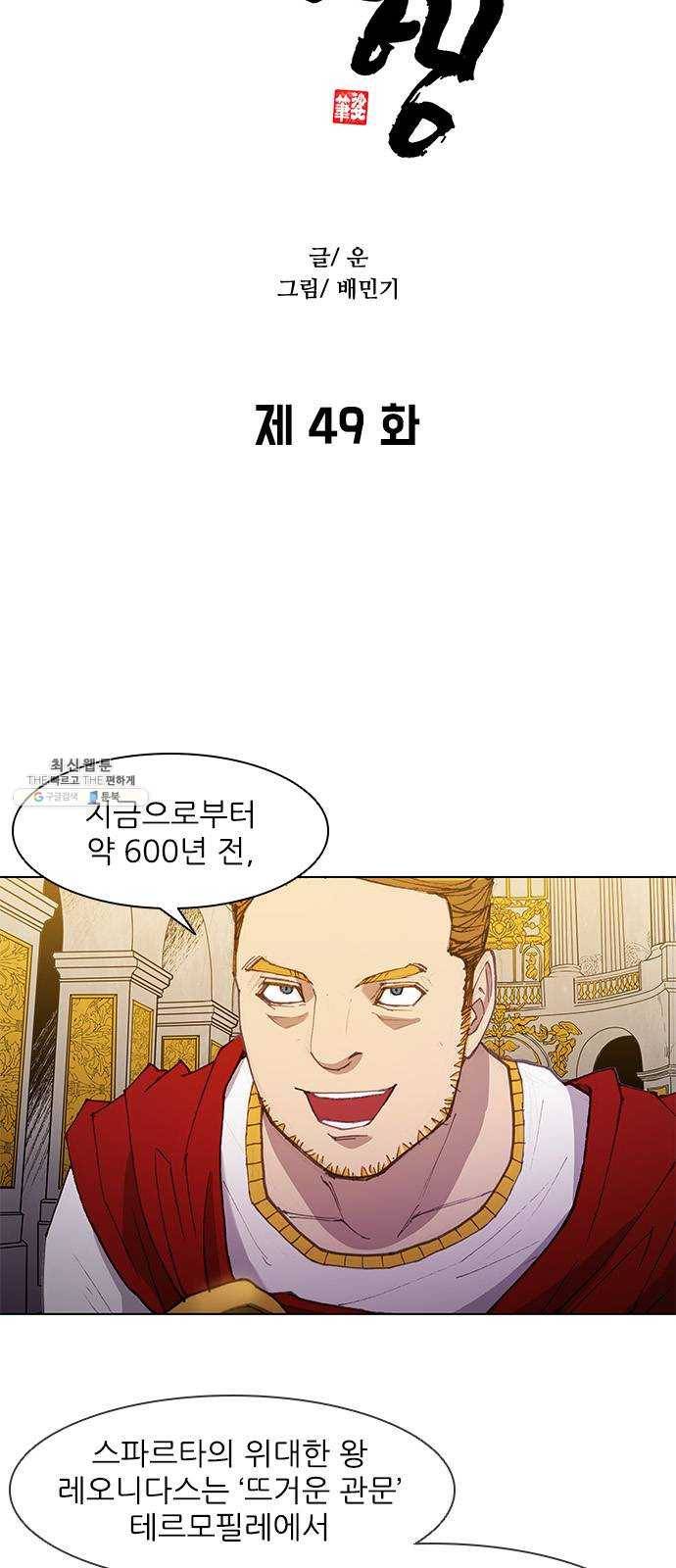 무사만리행 49화 4
