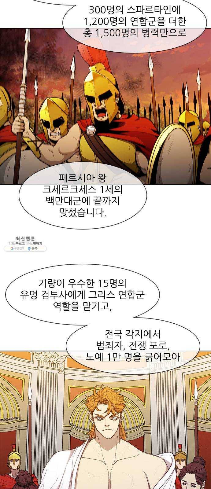 무사만리행 49화 5